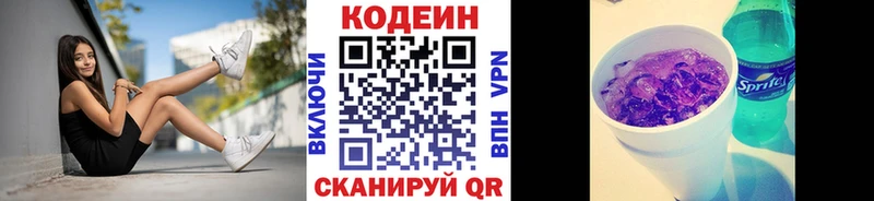 Кодеин Purple Drank цены Ветлуга